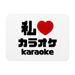 I Heart [Love] Karaoke カラオケ // Nihongo Japans Magneet