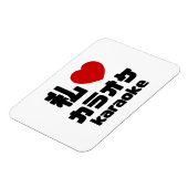 I Heart [Love] Karaoke カラオケ // Nihongo Japans Magneet (Linkerzijde)