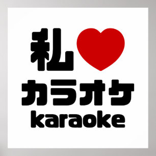 I Heart [Love] Karaoke カラオケ // Nihongo Japans Poster