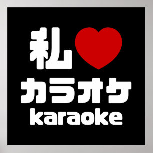 I Heart [Love] Karaoke カラオケ // Nihongo Japans Poster