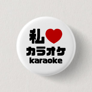 I Heart [Love] Karaoke カラオケ // Nihongo Japans Ronde Button 3,2 Cm