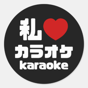 I Heart [Love] Karaoke カラオケ // Nihongo Japans Ronde Sticker