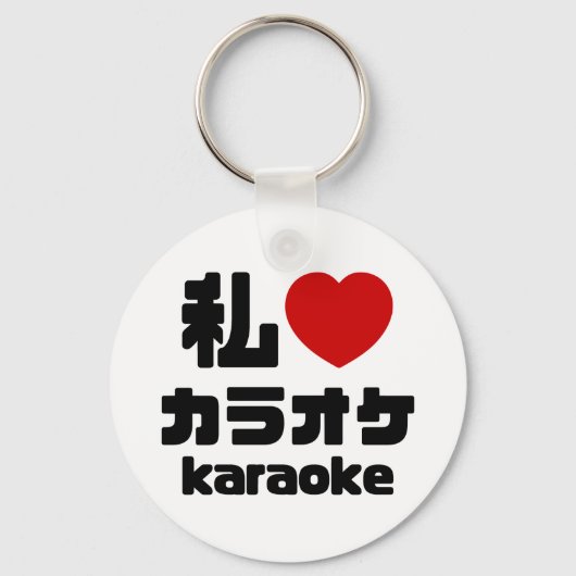 I Heart [Love] Karaoke カラオケ // Nihongo Japans Sleutelhanger (Voorkant)