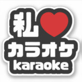 I Heart [Love] Karaoke カラオケ // Nihongo Japans Sticker (Voorkant)