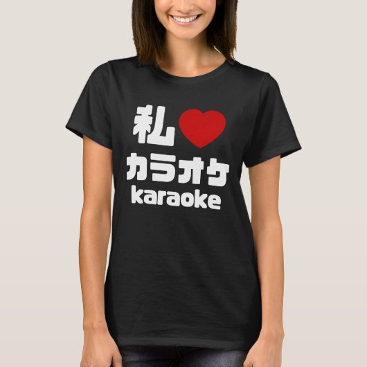 I Heart [Love] Karaoke カラオケ // Nihongo Japans T-shirt (Voorkant)