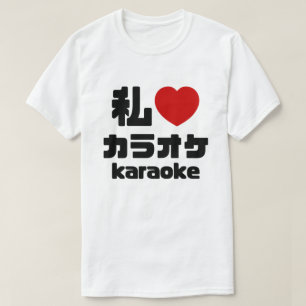 I Heart [Love] Karaoke カラオケ // Nihongo Japans T-shirt