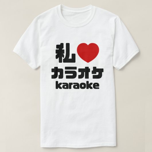 I Heart [Love] Karaoke カラオケ // Nihongo Japans T-shirt (Design voorkant)