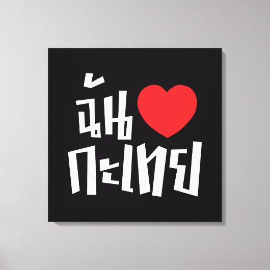 I Heart (Love) Kathoey (Ladyboy) // Thaise taal Canvas Afdruk (Voorkant)