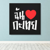 I Heart (Love) Kathoey (Ladyboy) // Thaise taal Canvas Afdruk (Insitu (Houten vloer))
