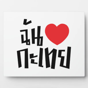 I Heart (Love) Kathoey (Ladyboy) // Thaise taal Fotoplaat