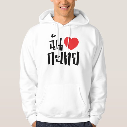 I Heart (Love) Kathoey (Ladyboy) // Thaise taal Hoodie (Voorkant)