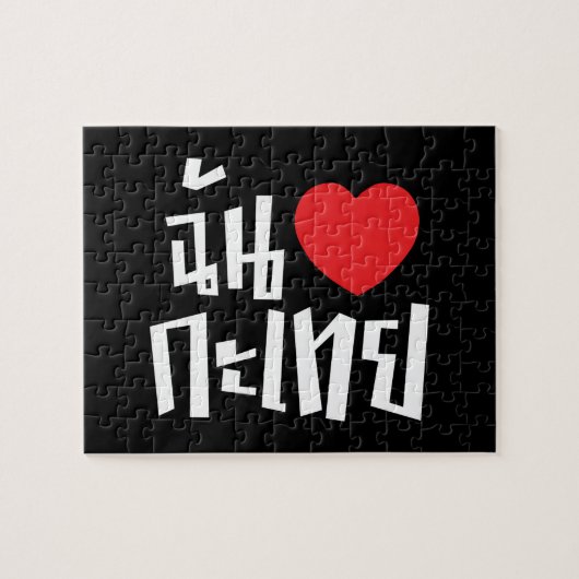 I Heart (Love) Kathoey (Ladyboy) // Thaise taal Legpuzzel (Horizontaal)