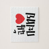 I Heart (Love) Kathoey (Ladyboy) // Thaise taal Legpuzzel (Verticaal)