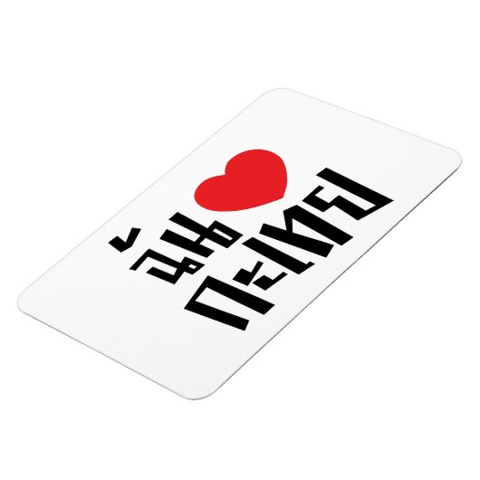 I Heart (Love) Kathoey (Ladyboy) // Thaise taal Magneet (Linkerzijde)