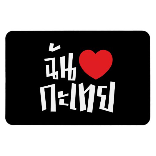 I Heart (Love) Kathoey (Ladyboy) // Thaise taal Magneet (Horizontaal)