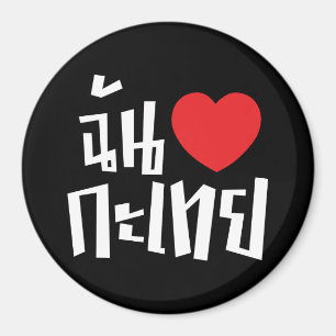 I Heart (Love) Kathoey (Ladyboy) // Thaise taal Magneet