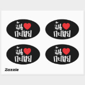 I Heart (Love) Kathoey (Ladyboy) // Thaise taal Ovale Sticker (Vel)