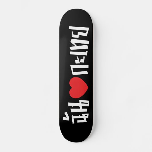 I Heart (Love) Kathoey (Ladyboy) // Thaise taal Persoonlijk Skateboard (Voorkant)