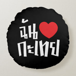 I Heart (Love) Kathoey (Ladyboy) // Thaise taal Rond Kussen