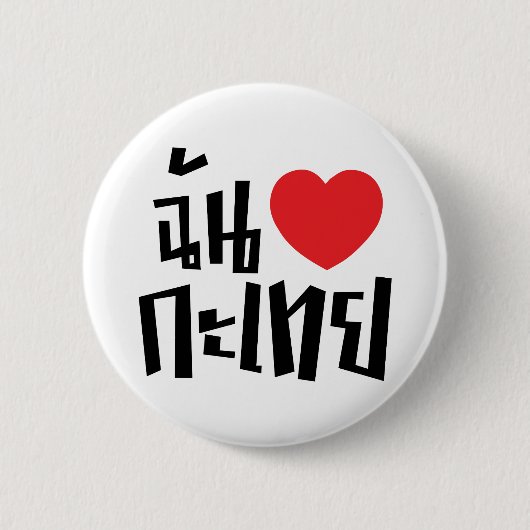 I Heart (Love) Kathoey (Ladyboy) // Thaise taal Ronde Button 5,7 Cm (Voorkant)