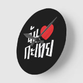 I Heart (Love) Kathoey (Ladyboy) // Thaise taal Ronde Klok (Hoek)