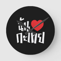 I Heart (Love) Kathoey (Ladyboy) // Thaise taal