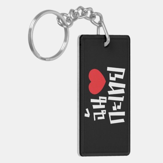 I Heart (Love) Kathoey (Ladyboy) // Thaise taal Sleutelhanger (Voorkant Links)