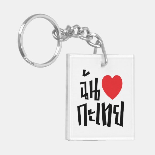 I Heart (Love) Kathoey (Ladyboy) // Thaise taal Sleutelhanger (Voorkant Links)