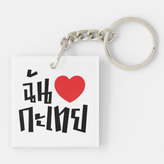 I Heart (Love) Kathoey (Ladyboy) // Thaise taal Sleutelhanger (Achterkant)