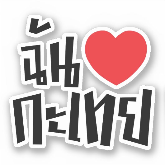 I Heart (Love) Kathoey (Ladyboy) // Thaise taal Sticker (Voorkant)