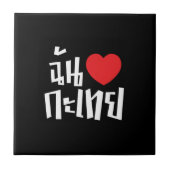 I Heart (Love) Kathoey (Ladyboy) // Thaise taal Tegeltje (Voorkant)