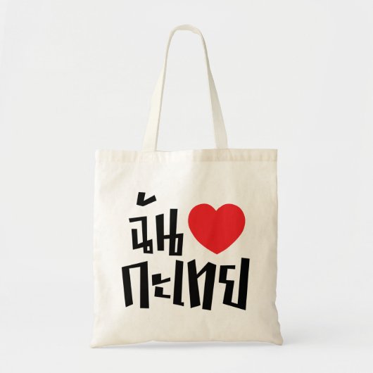 I Heart (Love) Kathoey (Ladyboy) // Thaise taal Tote Bag (Voorkant)