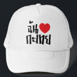 I Heart (Love) Kathoey (Ladyboy) // Thaise taal Trucker Pet<br><div class="desc">Chan Rak Katoey ~ I Heart (Love) Lady Boy // Thai Language Script. Onze winkel heeft een grote selectie T-shirts, petten, mokken en nog veel meer, allemaal met design geïnspireerd op het Isaan-dialect en de Thaise taal.</div>