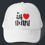 I Heart (Love) Kathoey (Ladyboy) // Thaise taal Trucker Pet<br><div class="desc">Chan Rak Katoey ~ I Heart (Love) Lady Boy // Thai Language Script. Onze winkel heeft een grote selectie T-shirts,  petten,  mokken en nog veel meer,  allemaal met design geïnspireerd op het Isaan-dialect en de Thaise taal.</div>