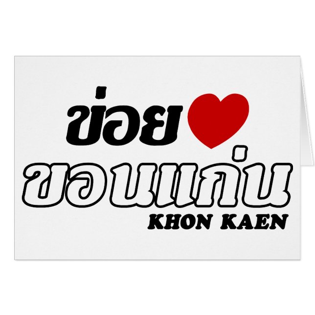 I Heart (Love) Khon Kaen, Isan, Thailand (Voorkant Horizontaal)