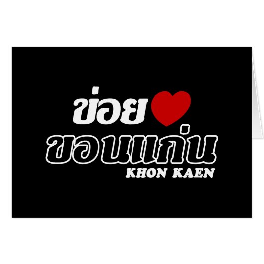 I Heart (Love) Khon Kaen, Isan, Thailand (Voorkant Horizontaal)