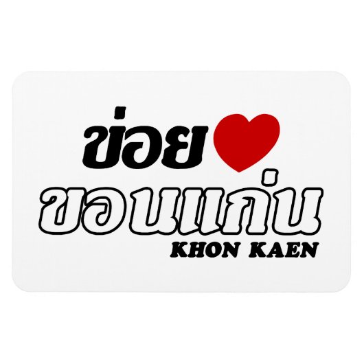 I Heart (Love) Khon Kaen, Isan, Thailand Magneet (Horizontaal)