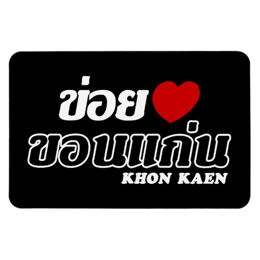 I Heart (Love) Khon Kaen, Isan, Thailand Magneet (Horizontaal)
