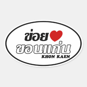 I Heart (Love) Khon Kaen, Isan, Thailand Ovale Sticker