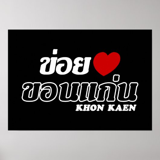 I Heart (Love) Khon Kaen, Isan, Thailand Poster (Voorkant)
