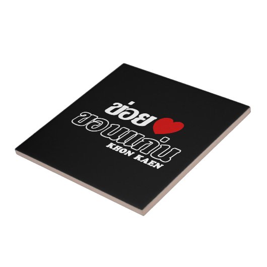 I Heart (Love) Khon Kaen, Isan, Thailand Tegeltje (Zijkant)