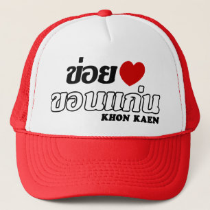 I Heart (Love) Khon Kaen, Isan, Thailand Trucker Pet