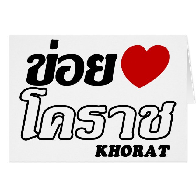 I Heart (Love) Khorat, Isan, Thailand (Voorkant Horizontaal)