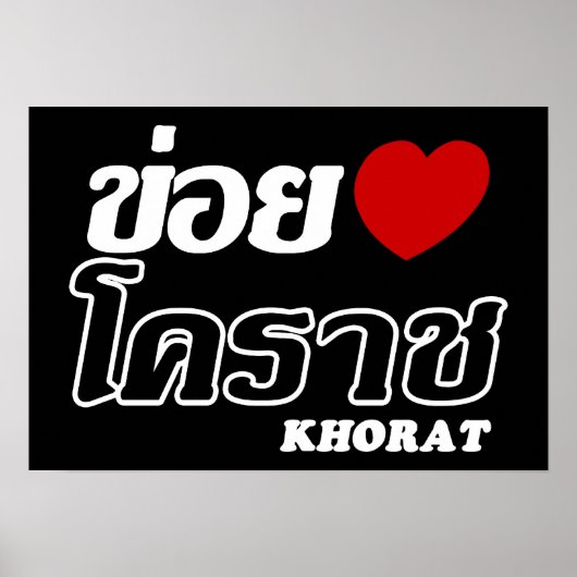 I Heart (Love) Khorat, Isan, Thailand Poster (Voorkant)