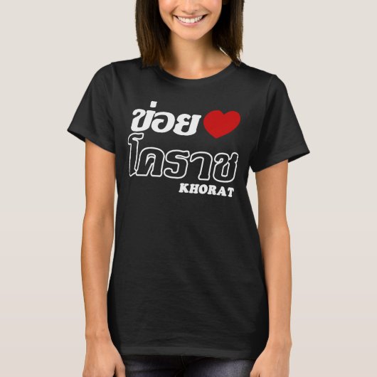 I Heart (Love) Khorat, Isan, Thailand T-shirt (Voorkant)