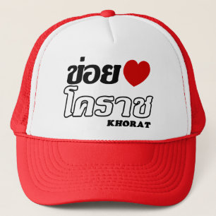 I Heart (Love) Khorat, Isan, Thailand Trucker Pet