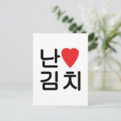 I Heart [Love] Kimchi 김 치 Briefkaart (Staand voorkant)