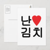 I Heart [Love] Kimchi 김 치 Briefkaart (Voorkant / Achterkant)