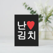 I Heart [Love] Kimchi 김 치 Briefkaart (Staand voorkant)