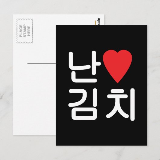 I Heart [Love] Kimchi 김 치 Briefkaart (Voorkant / Achterkant)